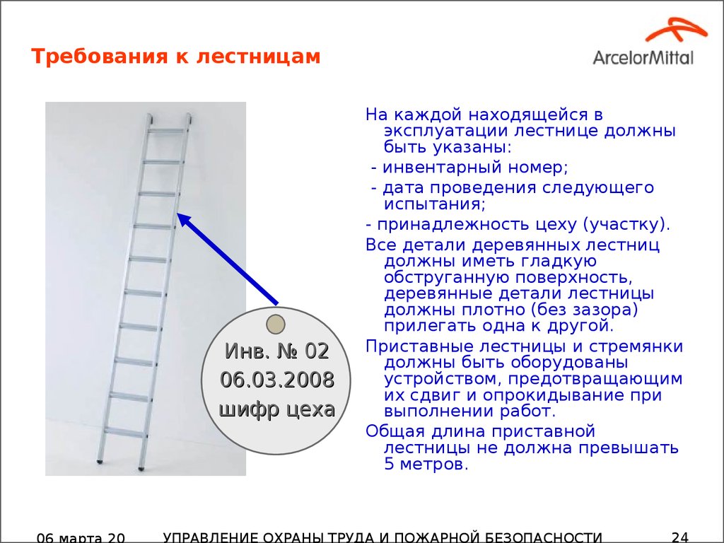 Требования к деревянным лестницам: Требования безопасности к лестницам и  стремянкам. В. А. Сенченко (№2, 2014) Читать в журнале по охране труда БИОТ  в Нижнем Новгороде. — ЖК Акваполис — продажа недвижимости. Официальный сайт